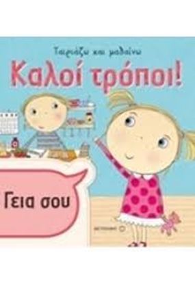 Εικόνα της ΚΑΛΟΙ ΤΡΟΠΟΙ!