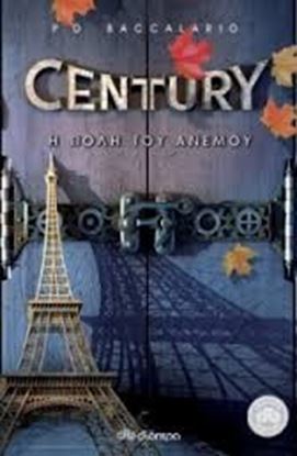 Εικόνα της CENTURY 3:Η ΠΟΛΗ ΤΟΥ ΑΝΕΜΟΥ