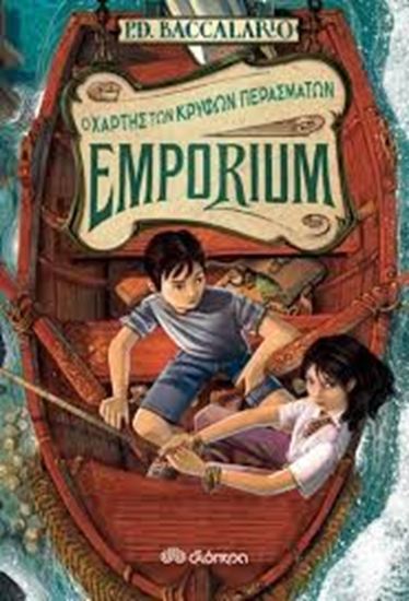 Εικόνα από EMPORIUM-Ο ΧΑΡΤΗΣ ΤΩΝ ΚΡΥΦΩΝ ΠΕΡΑΣΜΑΤΩΝ
