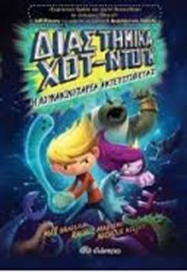 Εικόνα από ΔΙΑΣΤΗΜΙΚΑ ΧΟΤ ΝΤΟΓΚ 2