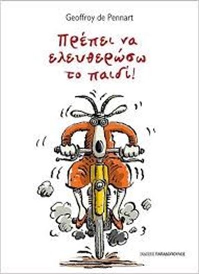 Εικόνα από ΠΡΕΠΕΙ ΝΑ ΕΛΕΥΘΕΡΩΣΩ ΤΟ ΠΑΙΔΙ