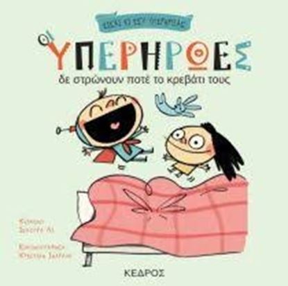Εικόνα της ΟΙ ΥΠΕΡΗΡΩΕΣ ΔΕ ΣΤΡΩΝΟΥΝ ΠΟΤΕ ΤΟΚΡΕΒΑΤΙ ΤΟΥΣ-ΟΙ ΥΠΕΡΗΡΩΕΣ 3