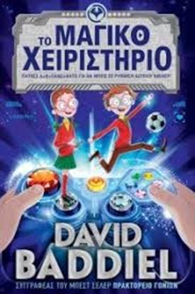 Εικόνα της ΤΟ ΜΑΓΙΚΟ ΧΕΙΡΙΣΤΗΡΙΟ