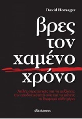 Εικόνα της ΒΡΕΣ ΤΟΝ ΧΑΜΕΝΟ ΧΡΟΝΟ