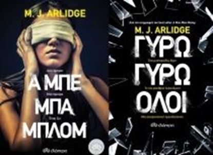 Εικόνα της ΚΑΣΕΤΙΝΑ ΑΜΠΕ ΜΠΑ ΜΠΛΟΜ-ΓΥΡΩ ΓΥΡΩ ΟΛΟΙ