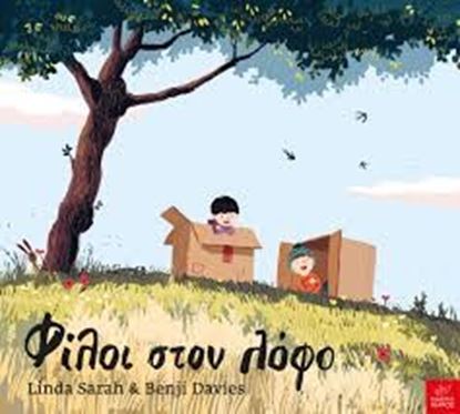 Εικόνα της ΦΙΛΟΙ ΣΤΟΝ ΛΟΦΟ
