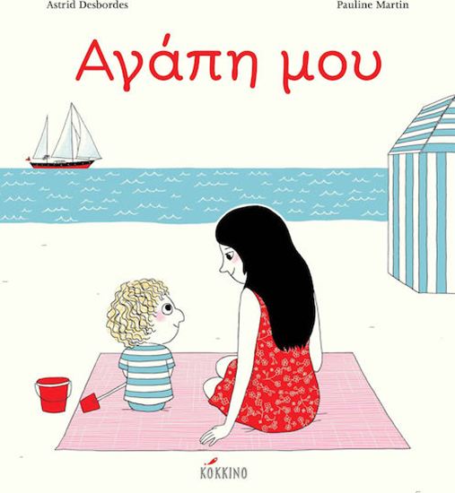 Εικόνα από ΑΓΑΠΗ ΜΟΥ