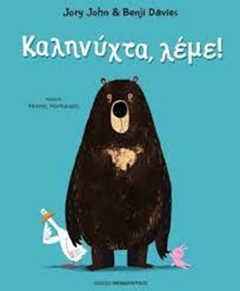 Εικόνα της ΚΑΛΗΝΥΧΤΑ, ΛΕΜΕ!