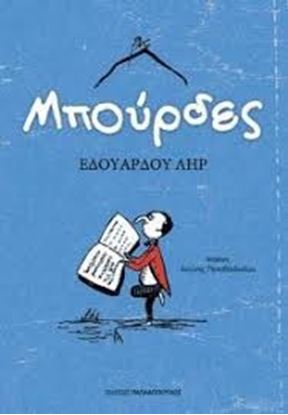 Εικόνα της ΜΠΟΥΡΔΕΣ