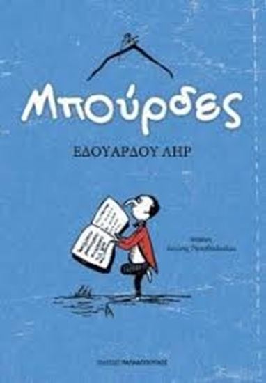 Εικόνα από ΜΠΟΥΡΔΕΣ