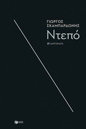 Εικόνα της ΝΤΕΠΟ