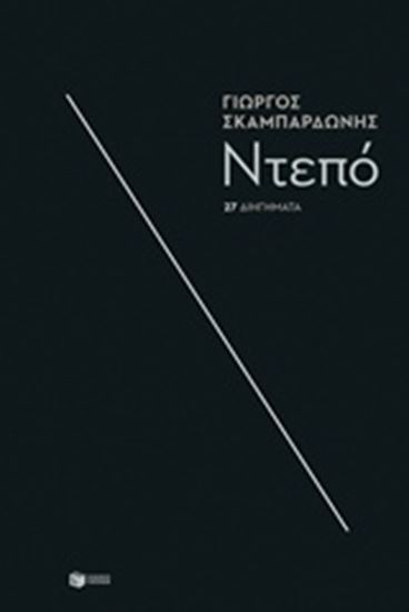 Εικόνα από ΝΤΕΠΟ