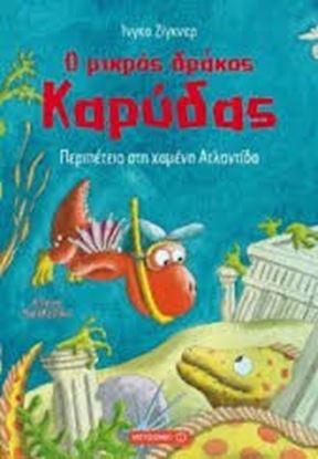 Εικόνα της Ο ΜΙΚΡΟΣ ΔΡΑΚΟΣ ΚΑΡΥΔΑΣ 14: ΠΕΡΙΠΕΤΕΙΑ ΣΤΗ ΧΑΜΜΕΝΗ ΑΤΛΑΝΤΙΔΑ