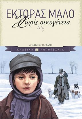 Εικόνα της ΧΩΡΙΣ ΟΙΚΟΓΕΝΕΙΑ