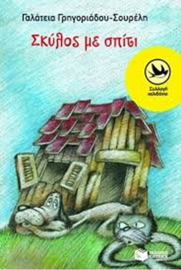 Εικόνα από ΣΚΥΛΟΣ ΜΕ ΣΠΙΤΙ