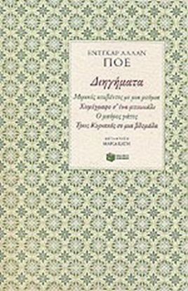 Εικόνα της ΔΙΗΓΗΜΑΤΑ