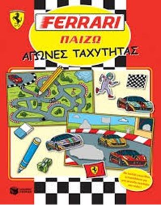 Εικόνα της FERRARI -ΑΓΩΝΕΣ ΤΑΧΥΤΗΤΑΣ