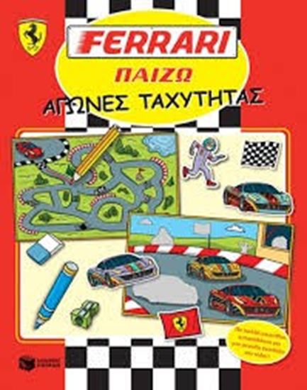 Εικόνα από FERRARI -ΑΓΩΝΕΣ ΤΑΧΥΤΗΤΑΣ