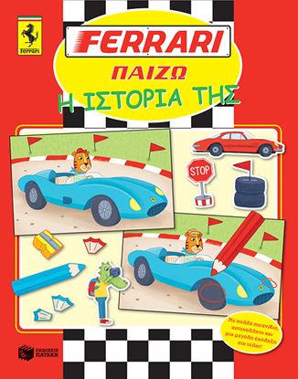 Εικόνα της FERRARI - Η ΙΣΤΟΡΙΑ ΤΗΣ 