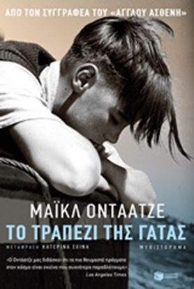 Εικόνα της ΤΟ ΤΡΑΠΕΖΙ ΤΗΣ ΓΑΤΑΣ