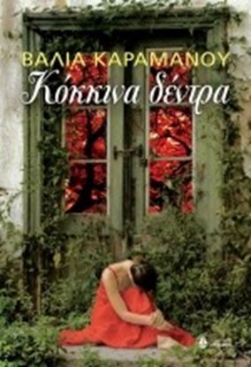 Εικόνα της ΚΟΚΚΙΝΑ ΔΕΝΤΡΑ