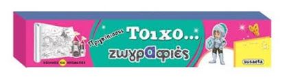 Εικόνα της ΠΡΙΓΚΙΠΙΣΣΕΣ - ΤΟΙΧΟ... ΖΩΓΡΑΦΙΕΣ