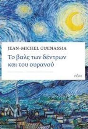 Εικόνα της ΤΟ ΒΑΛΣ ΤΩΝ ΔΕΝΤΡΩΝ ΚΑΙ ΤΟΥ ΟΥΡΑΝΟΥ