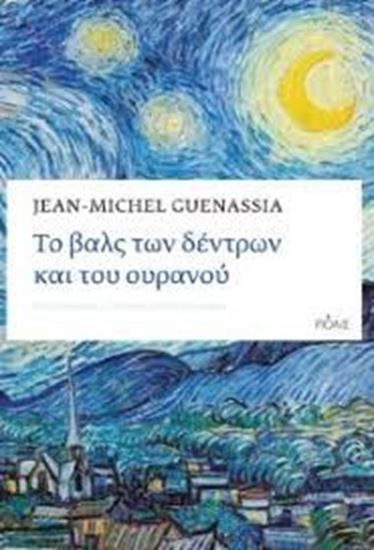 Εικόνα από ΤΟ ΒΑΛΣ ΤΩΝ ΔΕΝΤΡΩΝ ΚΑΙ ΤΟΥ ΟΥΡΑΝΟΥ