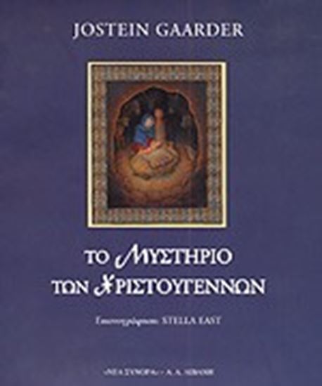 Εικόνα από ΤΟ ΜΥΣΤΗΡΙΟ ΤΩΝ ΧΡΙΣΤΟΥΓΕΝΝΩΝ