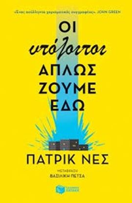 Εικόνα της ΟΙ ΥΠΟΛΟΙΠΟΙ ΑΠΛΩΣ ΖΟΥΜΕ ΕΔΩ
