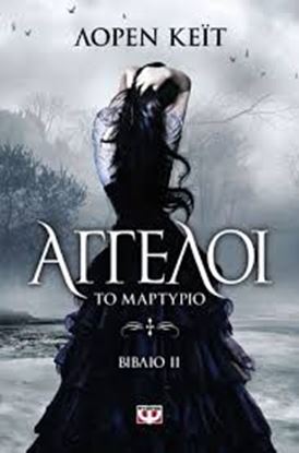 Εικόνα της ΑΓΓΕΛΟΙ 2-ΤΟ ΜΑΡΤΥΡΙΟ