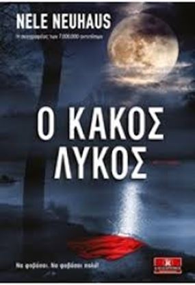 Εικόνα της Ο ΚΑΚΟΣ ΛΥΚΟΣ