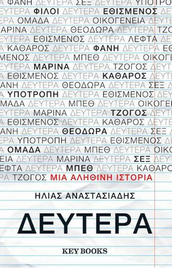 Εικόνα από ΔΕΥΤΕΡΑ