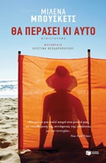 Εικόνα από ΘΑ ΠΕΡΑΣΕΙ ΚΑΙ ΑΥΤΟ