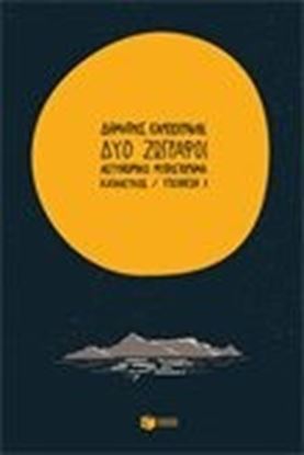 Εικόνα της ΔΥΟ ΖΩΓΡΑΦΟΙ ΚΑΤΑΛΕΥΚΟΣ / ΥΠΟΘΕΣΗ 1 