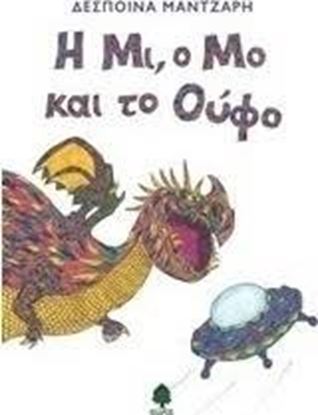 Εικόνα της Η ΜΙ, Ο ΜΟ ΚΑΙ ΤΟ ΟΥΦΟ