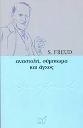 Εικόνα της ΑΝΑΣΤΟΛΗ, ΣΥΜΠΤΩΜΑ ΚΑΙ ΑΓΧΟΣ