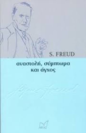 Εικόνα από ΑΝΑΣΤΟΛΗ, ΣΥΜΠΤΩΜΑ ΚΑΙ ΑΓΧΟΣ