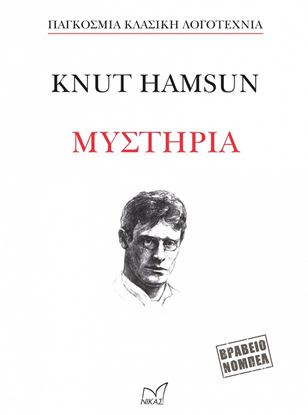 Εικόνα της ΜΥΣΤΗΡΙΑ