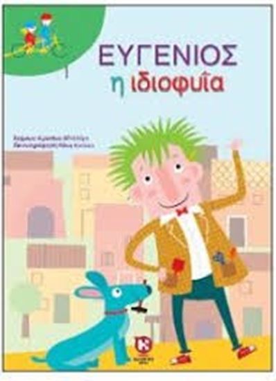 Εικόνα από ΕΥΓΕΝΙΟΣ Η ΙΔΙΟΦΥΙΑ