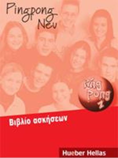 Εικόνα από PINGPONG NEU 1 ΒΙΒΛΙΟ ΑΣΚΗΣΕΩΝ
