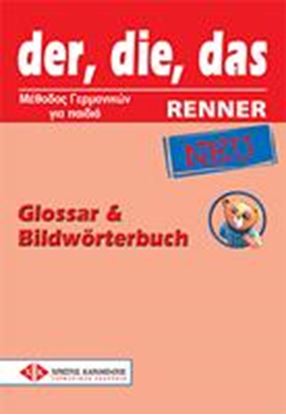 Εικόνα της DER DIE DAS RENNER GLOSSAR & BILDWORTERBUCH NEU