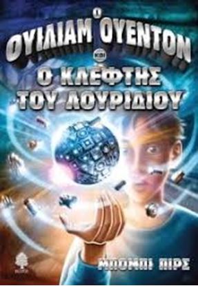 Εικόνα της Ο ΟΥΙΛΙΑΜ ΟΥΕΝΤΟΝ ΚΑΙ Ο ΚΛΕΦΤΗΣ ΤΟΥΛΟΥΡΙΔΙΟΥ