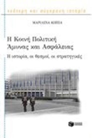 Εικόνα από Η ΚΟΙΝΗ ΠΟΛΙΤΙΚΗ ΑΜΥΝΑΣ ΚΑΙ ΑΣΦΑΛΕΙΑΣΗ ΙΣΤΟΡΙΑ, ΟΙ ΘΕΣΜΟΙ, ΟΙ ΣΤ ΡΑΤΗΓΙΚΕΣ