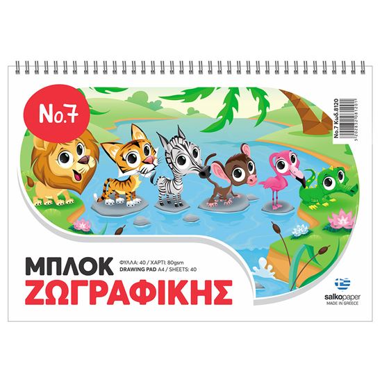 Εικόνα από ΜΠΛΟΚ ΖΩΓΡΑΦΙΚΗΣ No7 SALKO 8120