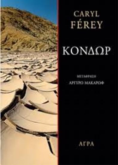 Εικόνα από ΚΟΝΔΩΡ