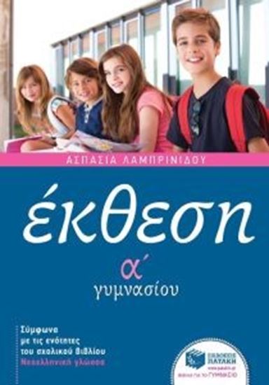 Εικόνα από ΕΚΘΕΣΗ A' ΓΥΜΝΑΣΙΟΥ
