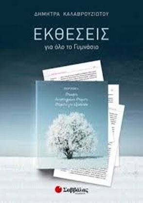 Εικόνα της ΕΚΘΕΣΕΙΣ ΓΙΑ ΟΛΟ ΤΟ ΓΥΜΝΑΣΙΟ