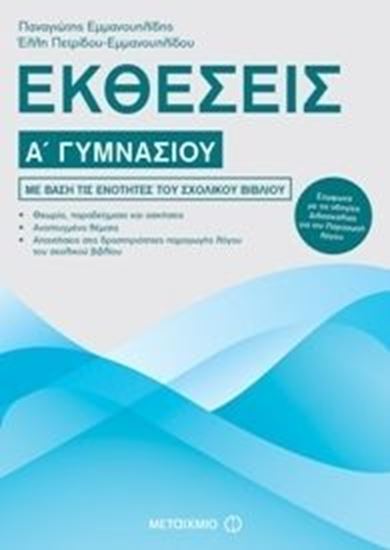 Εικόνα από ΕΚΘΕΣΕΙΣ A' ΓΥΜΝΑΣΙΟΥ