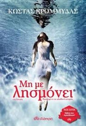 Εικόνα της ΜΗ ΜΕ ΛΗΣΜΟΝΕΙ